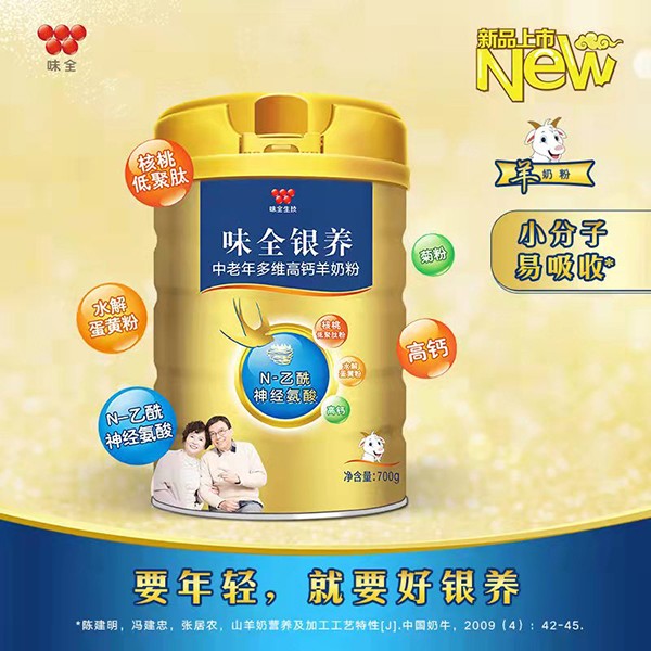 味全銀養(yǎng)中老年多維高鈣羊奶粉