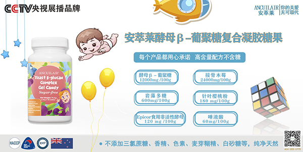 安萃萊酵母β-葡聚糖復(fù)合凝膠糖果營(yíng)養(yǎng)成分.jpg