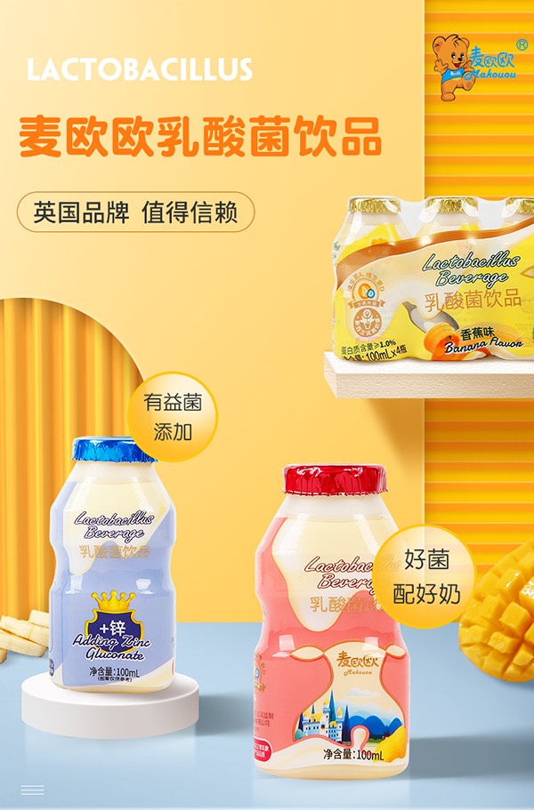 麥歐歐兒童乳酸菌飲品3.jpg