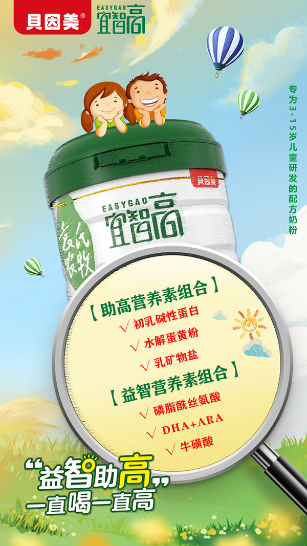 貝因美宜智高兒童營養(yǎng)配方奶粉1.jpg 貝因美宜智高兒童營養(yǎng)配方奶粉1.jpg