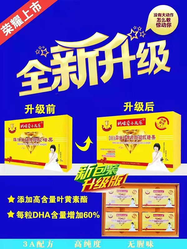 媽咪愛(ài)小兒樂(lè)DHA藻油葉黃素脂凝膠糖果2.jpg