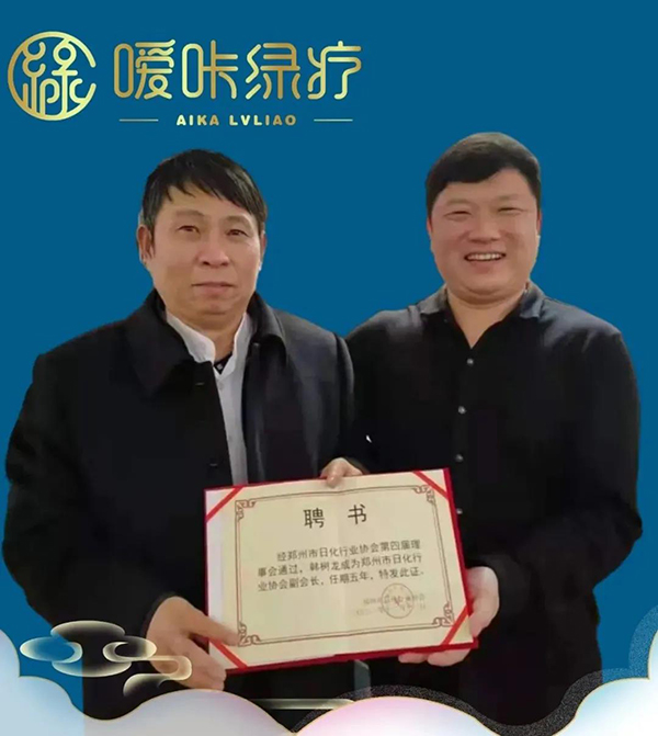 熱烈恭賀噯咔綠療堂正式加入鄭州市日化行業(yè)協(xié)會(huì)3.jpg