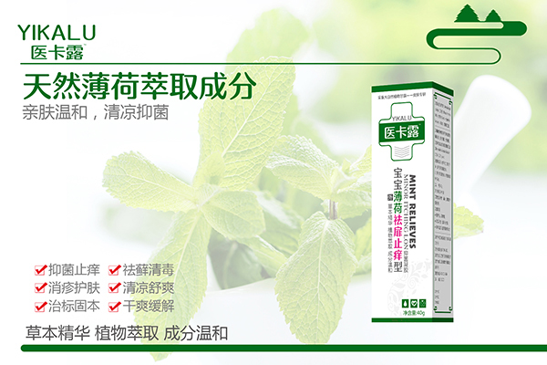醫(yī)卡露寶寶薄荷祛痱止癢型抑菌凝膠海報.jpg
