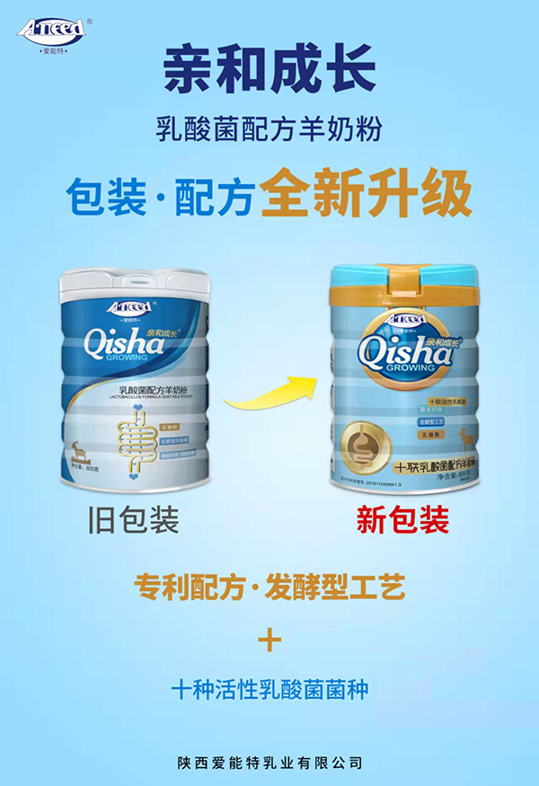 愛(ài)能特親和成長(zhǎng)乳酸菌配方羊奶粉.jpg 愛(ài)能特親和成長(zhǎng)乳酸菌配方羊奶粉.jpg