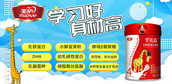 美廬學(xué)貝高兒童成長配方奶粉招商.jpg 美廬學(xué)貝高兒童成長配方奶粉招商.jpg
