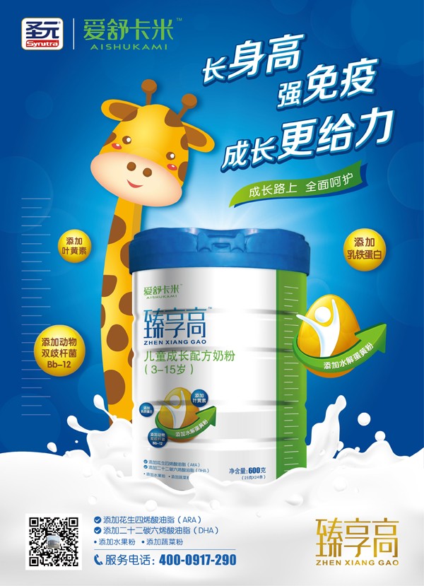 愛舒卡米臻享高兒童成長配方奶粉2.jpg 愛舒卡米臻享高兒童成長配方奶粉2.jpg