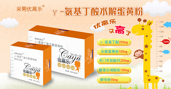 采菊優(yōu)高樂γ-氨基丁酸水解蛋黃粉1.jpg 采菊優(yōu)高樂γ-氨基丁酸水解蛋黃粉1.jpg