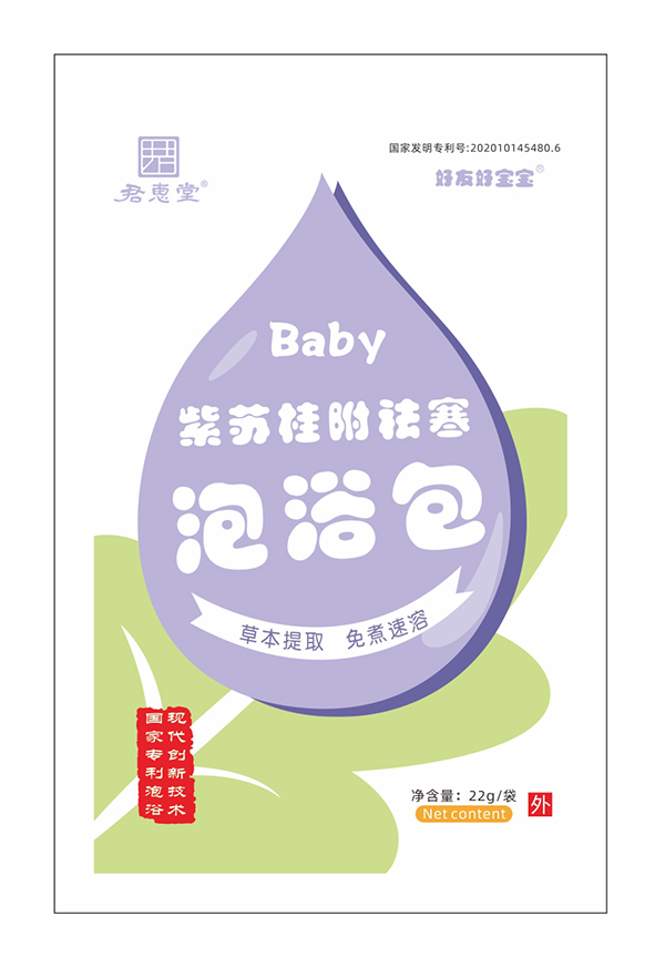 好友好寶寶泡浴包袋裝-紫蘇桂附祛寒 正面.jpg
