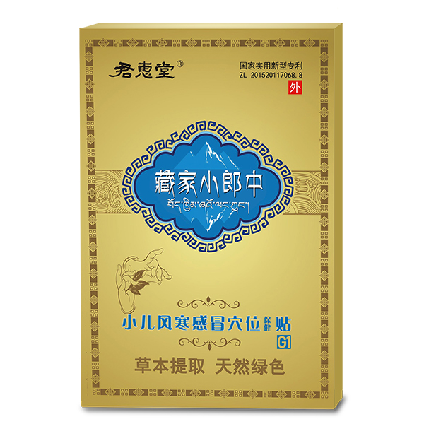 君惠堂藏家小郎中小兒風寒感冒穴位保健貼 小盒