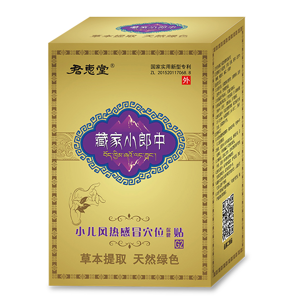 君惠堂藏家小郎中小兒風(fēng)熱感冒穴位保健貼 大盒.jpg
