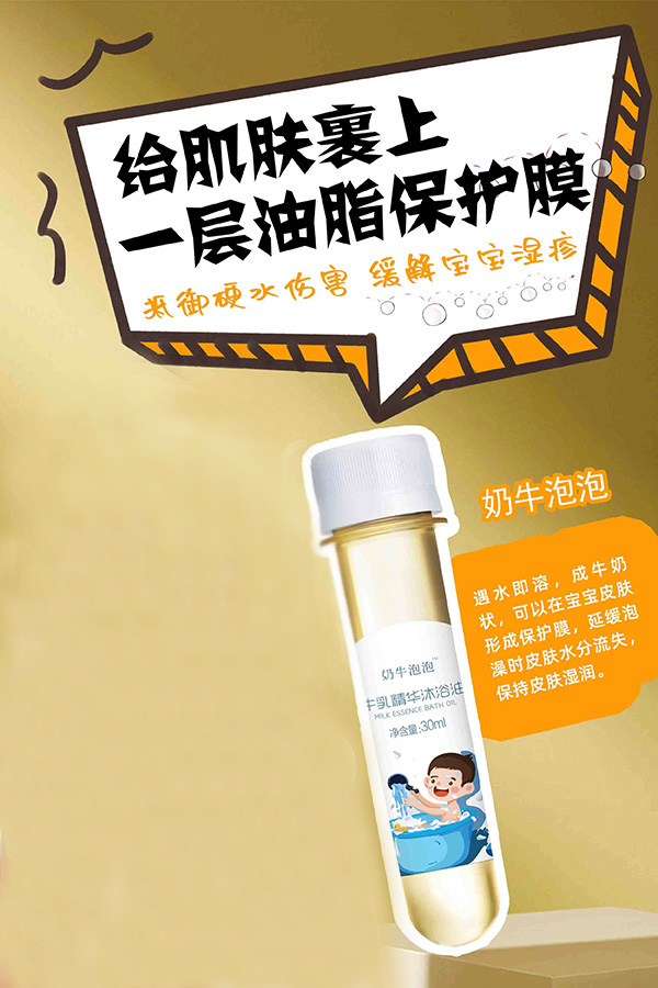 奶牛泡泡牛乳精華沐浴油2.jpg