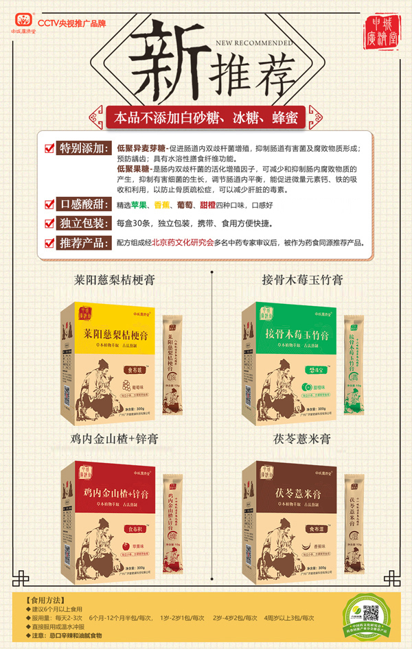 申城廣濟(jì)堂藥食同源膏滋1.jpg 申城廣濟(jì)堂藥食同源膏滋1.jpg