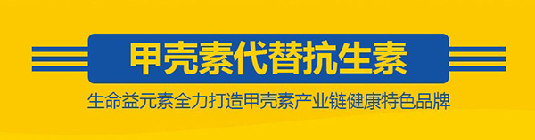 打造甲殼素產(chǎn)業(yè).jpg 打造甲殼素產(chǎn)業(yè).jpg