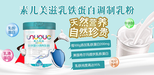 素兒美滋乳鐵蛋白調(diào)制乳粉2.jpg 素兒美滋乳鐵蛋白調(diào)制乳粉2.jpg