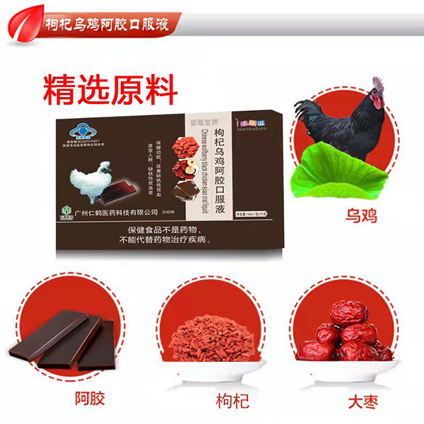 添樂滋枸杞烏雞阿膠口服液 (6).jpg