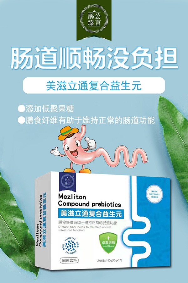 鵲公臻言美滋立通復合益生元.jpg 鵲公臻言美滋立通復合益生元.jpg