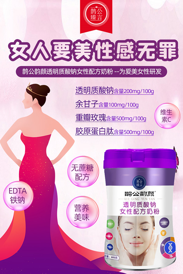 鵲公韻顏透明質(zhì)酸鈉女性配方奶粉.jpg 鵲公韻顏透明質(zhì)酸鈉女性配方奶粉.jpg