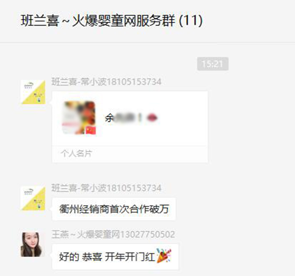 班蘭喜衢州經(jīng)銷(xiāo)商首次合作破萬(wàn).jpg 班蘭喜衢州經(jīng)銷(xiāo)商首次合作破萬(wàn).jpg