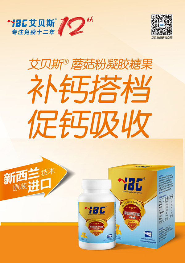 艾貝斯蘑菇粉凝膠糖果海報.jpg 艾貝斯蘑菇粉凝膠糖果海報.jpg