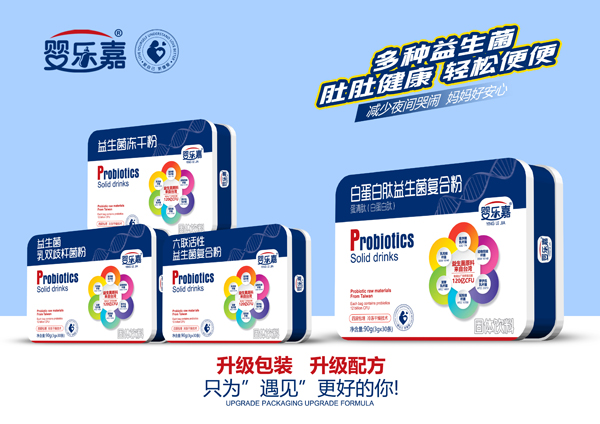 嬰樂(lè)嘉白蛋白肽益生菌復(fù)合粉 01.jpg 嬰樂(lè)嘉白蛋白肽益生菌復(fù)合粉 01.jpg