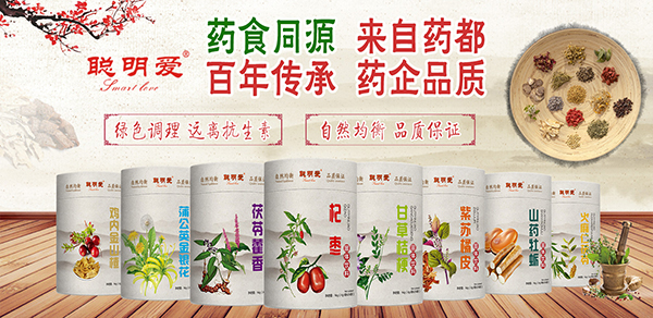 聰明愛藥食同源營養(yǎng).jpg 聰明愛藥食同源營養(yǎng).jpg