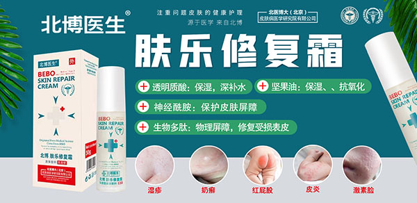 北博醫(yī)生膚樂(lè)修復(fù)霜1.jpg 北博醫(yī)生膚樂(lè)修復(fù)霜1.jpg