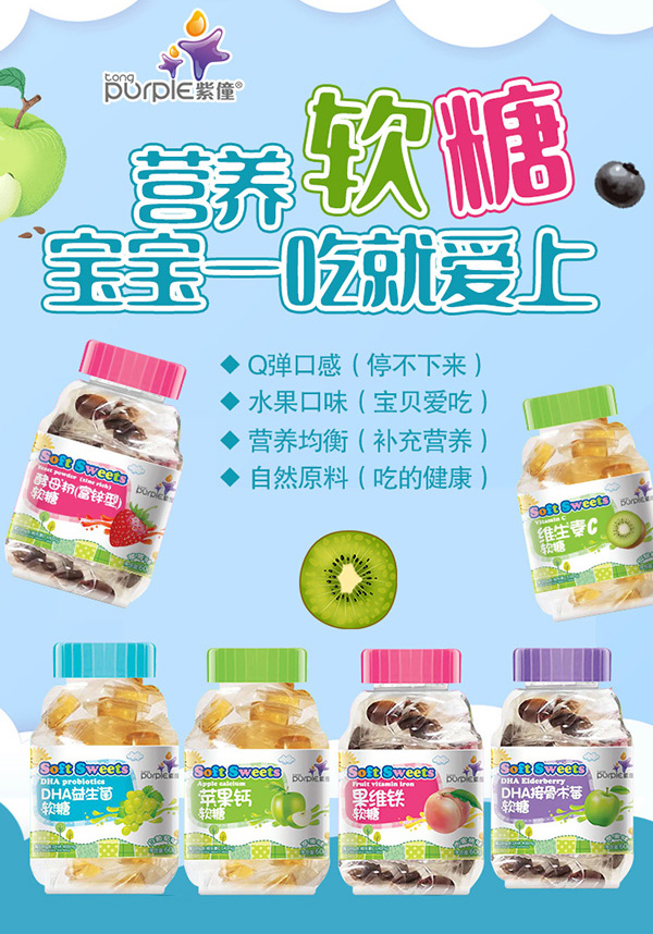紫僮營(yíng)養(yǎng)膠基軟糖系列.jpg 紫僮營(yíng)養(yǎng)膠基軟糖系列.jpg