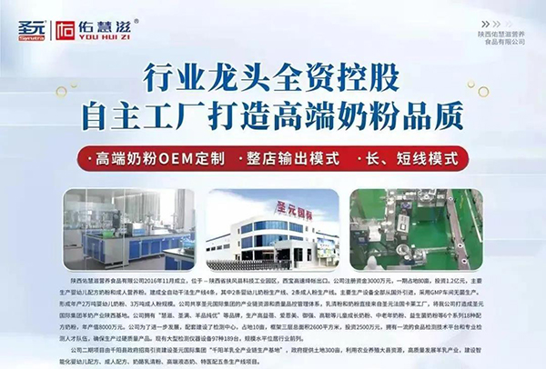 佑慧滋高端奶粉即將亮相第26屆博展會4.jpg 佑慧滋高端奶粉即將亮相第26屆博展會4.jpg