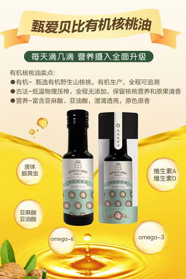 甄愛貝比有機核桃油.jpg 甄愛貝比有機核桃油.jpg