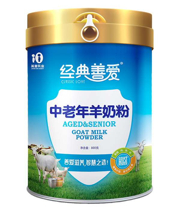 經(jīng)典善愛中老年羊奶粉.jpg 經(jīng)典善愛中老年羊奶粉.jpg
