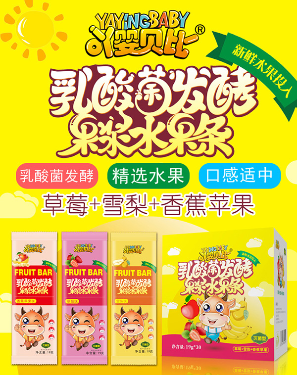 吖嬰貝比乳酸菌發(fā)酵果漿水果條.jpg 吖嬰貝比乳酸菌發(fā)酵果漿水果條.jpg