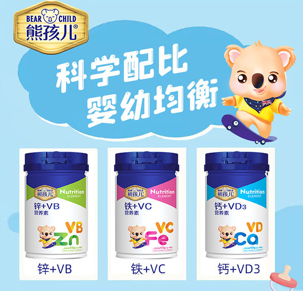 熊孩兒營養(yǎng)素.jpg 熊孩兒營養(yǎng)素.jpg