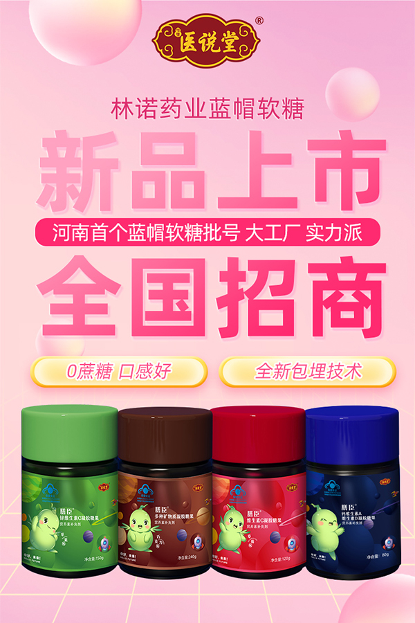 中豫醫(yī)說堂膳臣藍(lán)帽軟糖1.jpg 中豫醫(yī)說堂膳臣藍(lán)帽軟糖1.jpg