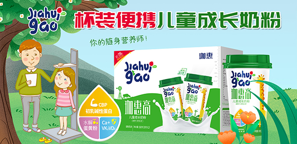珈惠高兒童成長(zhǎng)奶粉.jpg 珈惠高兒童成長(zhǎng)奶粉.jpg