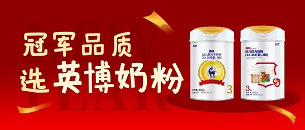 品類紅利進(jìn)一步釋放 2022年英博羊奶粉邁向高質(zhì)量發(fā)展新階段3.jpg 品類紅利進(jìn)一步釋放 2022年英博羊奶粉邁向高質(zhì)量發(fā)展新階段3.jpg