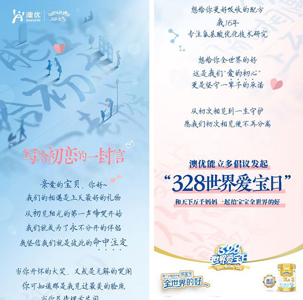 澳優(yōu)能立多官宣首個“328世界愛寶日”,劍指新母嬰消費時代.jpg 澳優(yōu)能立多官宣首個“328世界愛寶日”,劍指新母嬰消費時代.jpg