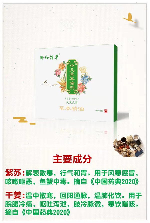 御和佰草小兒草本滴劑 風寒感冒