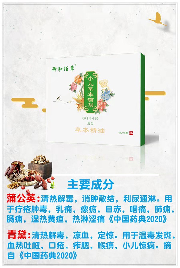 御和佰草小兒草本滴劑 消炎