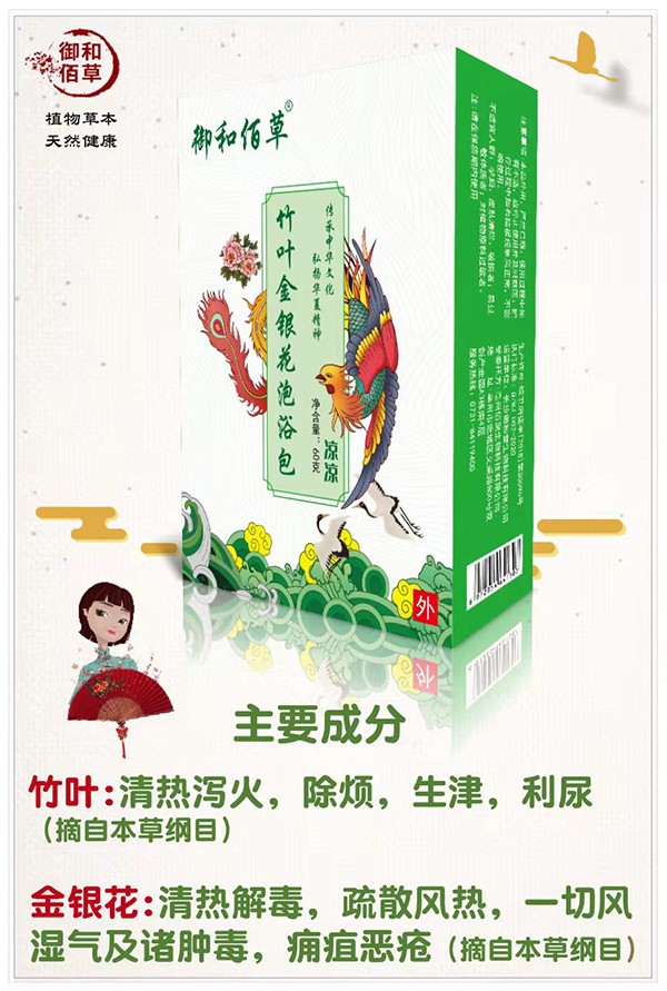 御和佰草竹葉金銀花泡浴包 涼涼