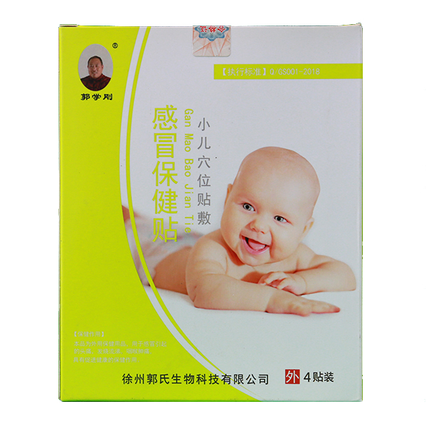 郭學(xué)剛感冒保健貼.jpg