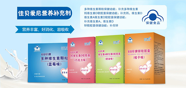 佳貝愛尼營(yíng)養(yǎng)品.jpg 佳貝愛尼營(yíng)養(yǎng)品.jpg