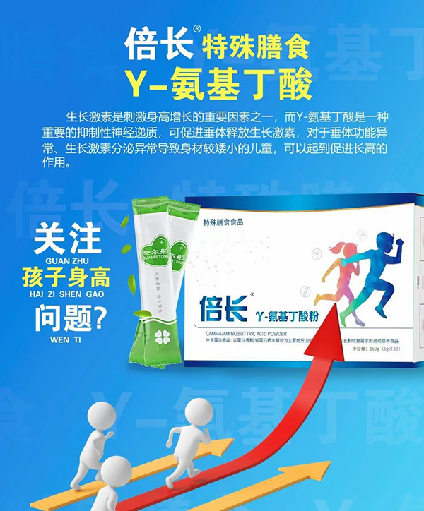 倍長γ-氨基丁酸粉招商.jpg