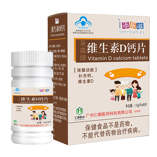 添樂(lè)滋采森牌維生素D鈣片1.jpg