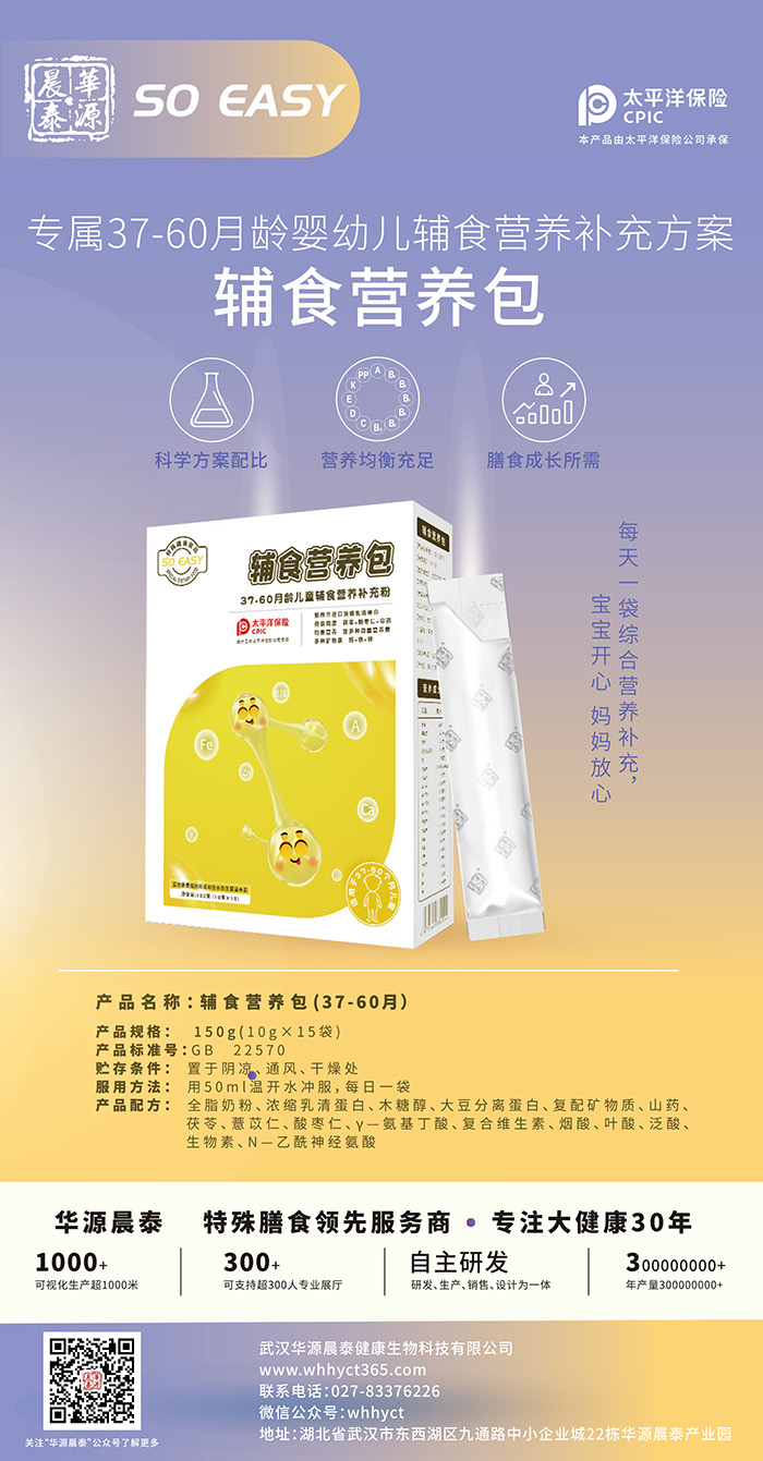 (37-60月)鋪食營(yíng)養(yǎng)包