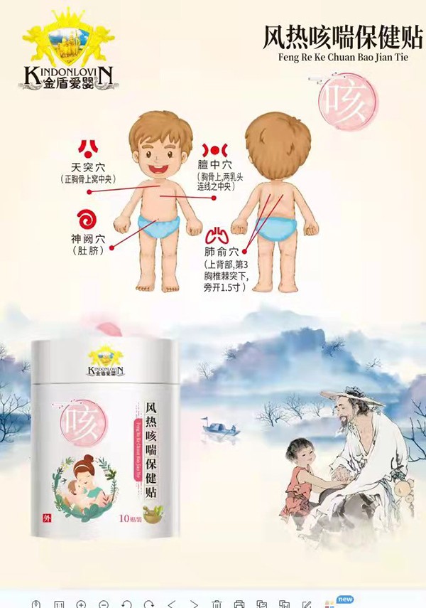 金盾愛(ài)嬰風(fēng)熱咳喘保健貼.jpg