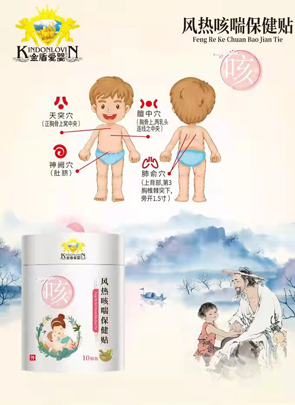 金盾愛嬰風(fēng)熱咳喘保健貼.jpg 金盾愛嬰風(fēng)熱咳喘保健貼.jpg