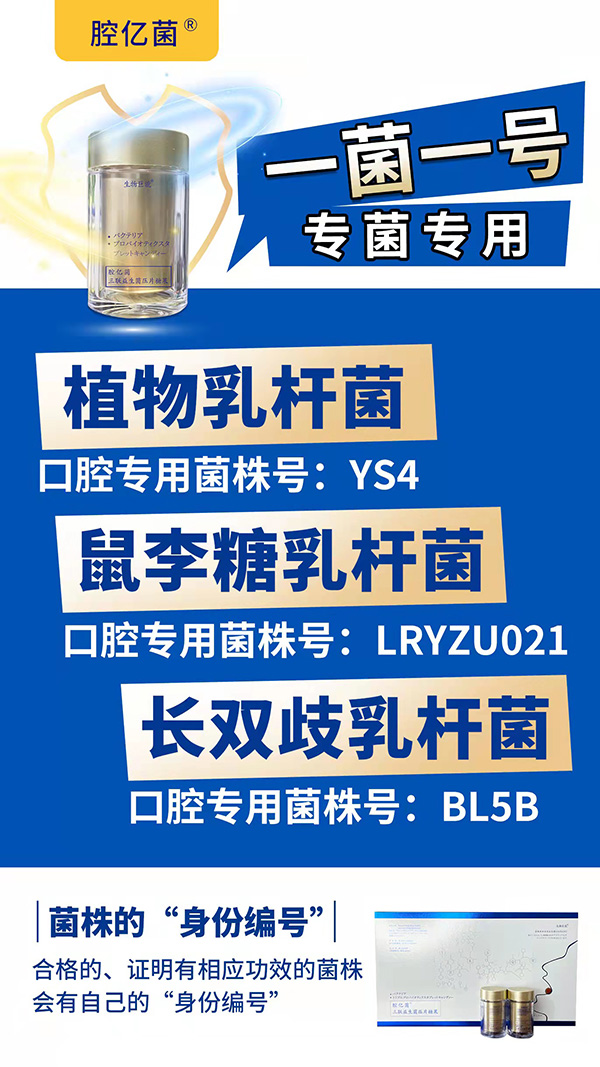 腔億菌三聯(lián)益生菌壓片糖果 (7).jpg