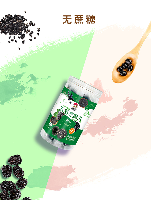 果蔬妃五黑芝麻丸海報(bào).jpg 果蔬妃五黑芝麻丸海報(bào).jpg