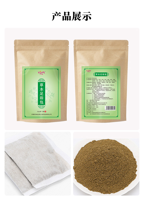 草本足浴貼_11.jpg