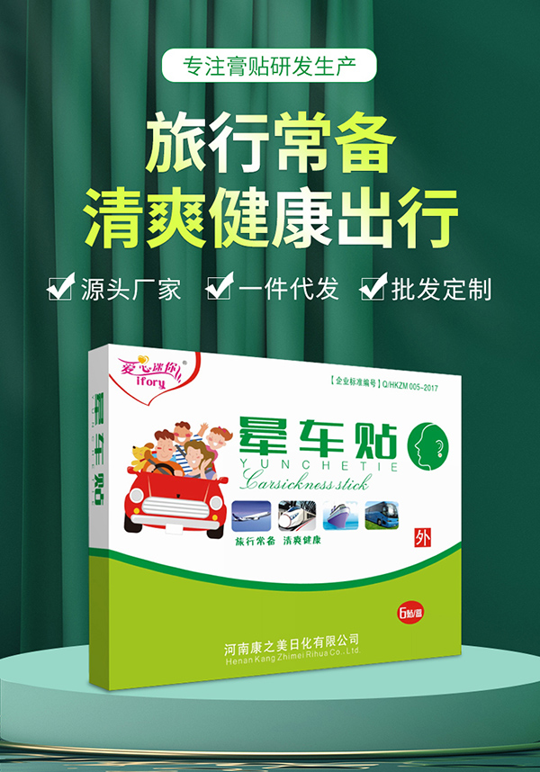 暈車貼 (6).jpg